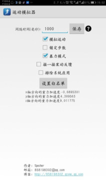 云开·全站APP登录入口 运动模拟器安卓版 v2.3