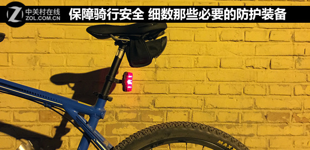 保障骑行安全 细数那些必要的防护装备