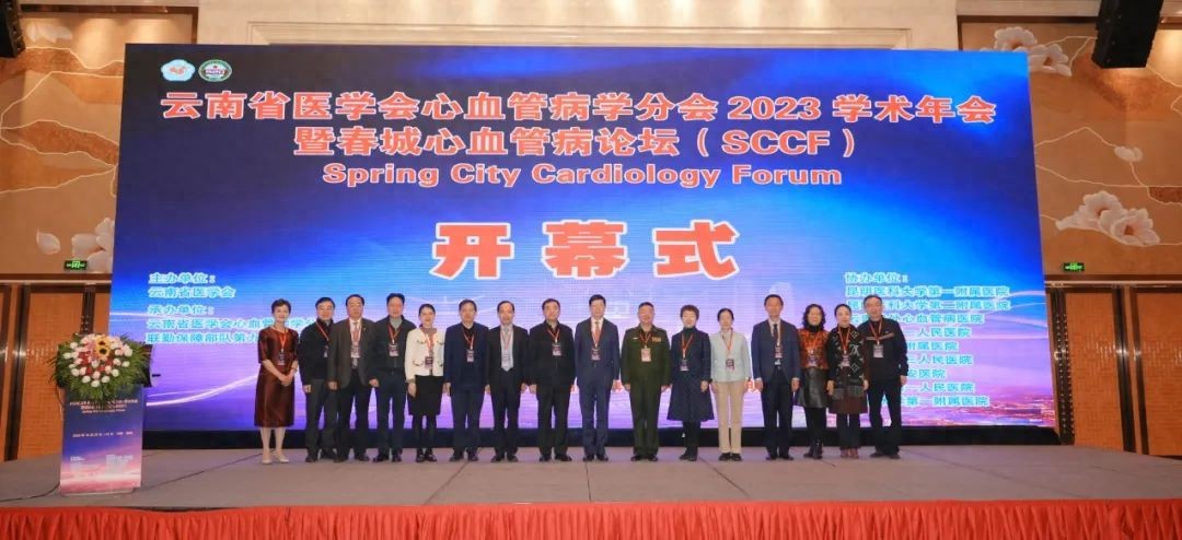 pg电子麻将胡了 云南省医学会心血管病学分会学术年会暨春城心血管病论坛圆满落幕