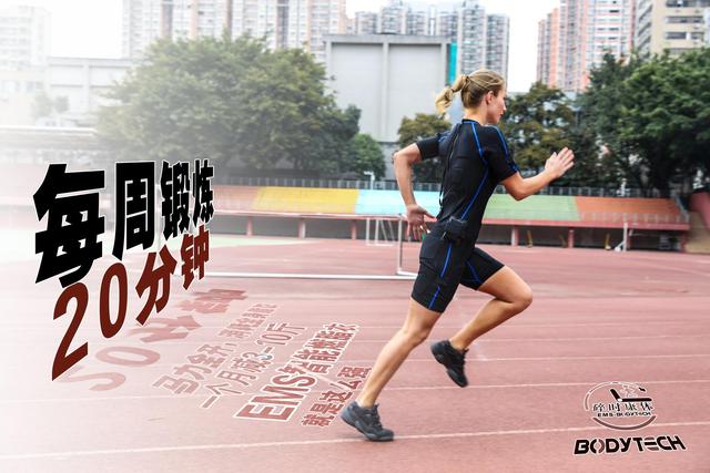 ems电流副作用_EMS训练效果_EMS训练减脂效果