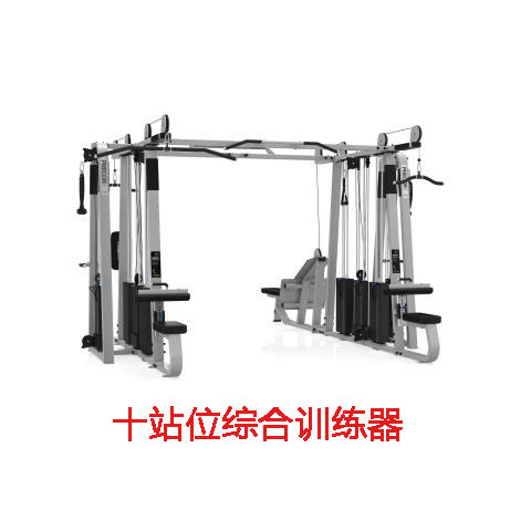 pg麻将胡了试玩平台 十站位的综合训练器听说过没