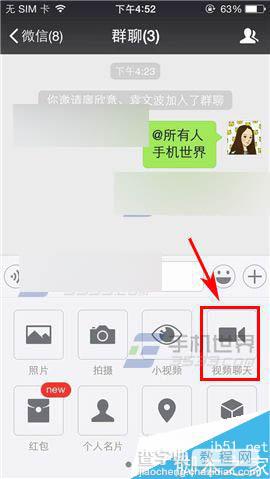 微信怎么开启群视频聊天?微信群视频聊天方法2