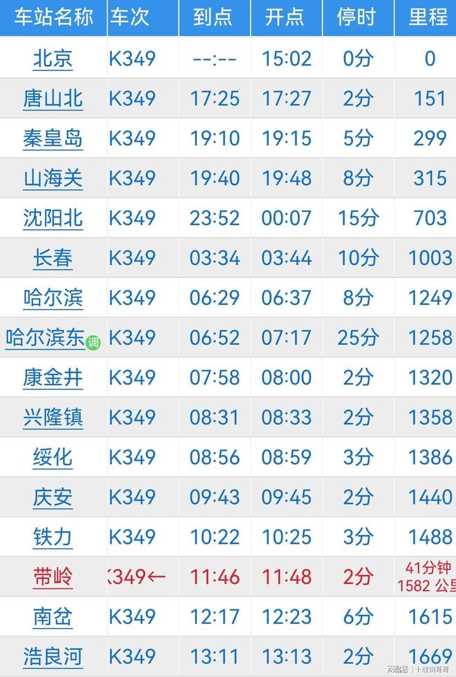 佳木斯到北京飞机多长时间_K350次快速列车沿途站点_北京到佳木斯K349次普速火车
