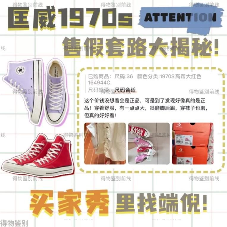 pg网赌软件下载 匡威1970s售假套路大揭秘！匡威鞋子真假鉴别，收藏这篇就够了