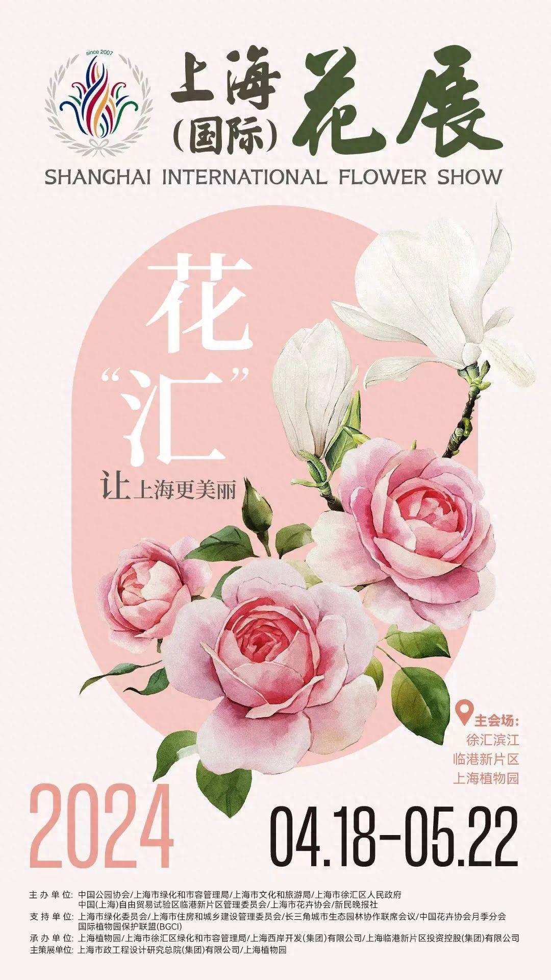 pg麻将胡了试玩平台 全城联动，开放布展！2024年上海（国际）花展4月18日绽放申城