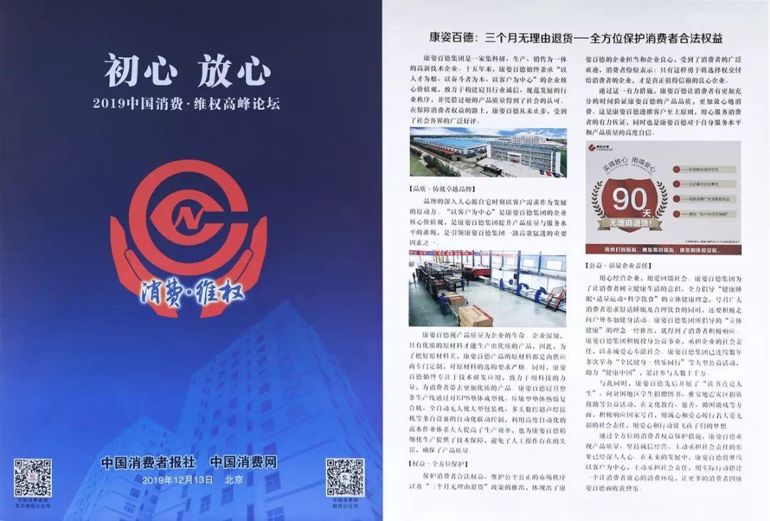 康姿百德笫三套笫一节_康姿百德二十年诚信经营_康姿百德三个月无理由退货政策