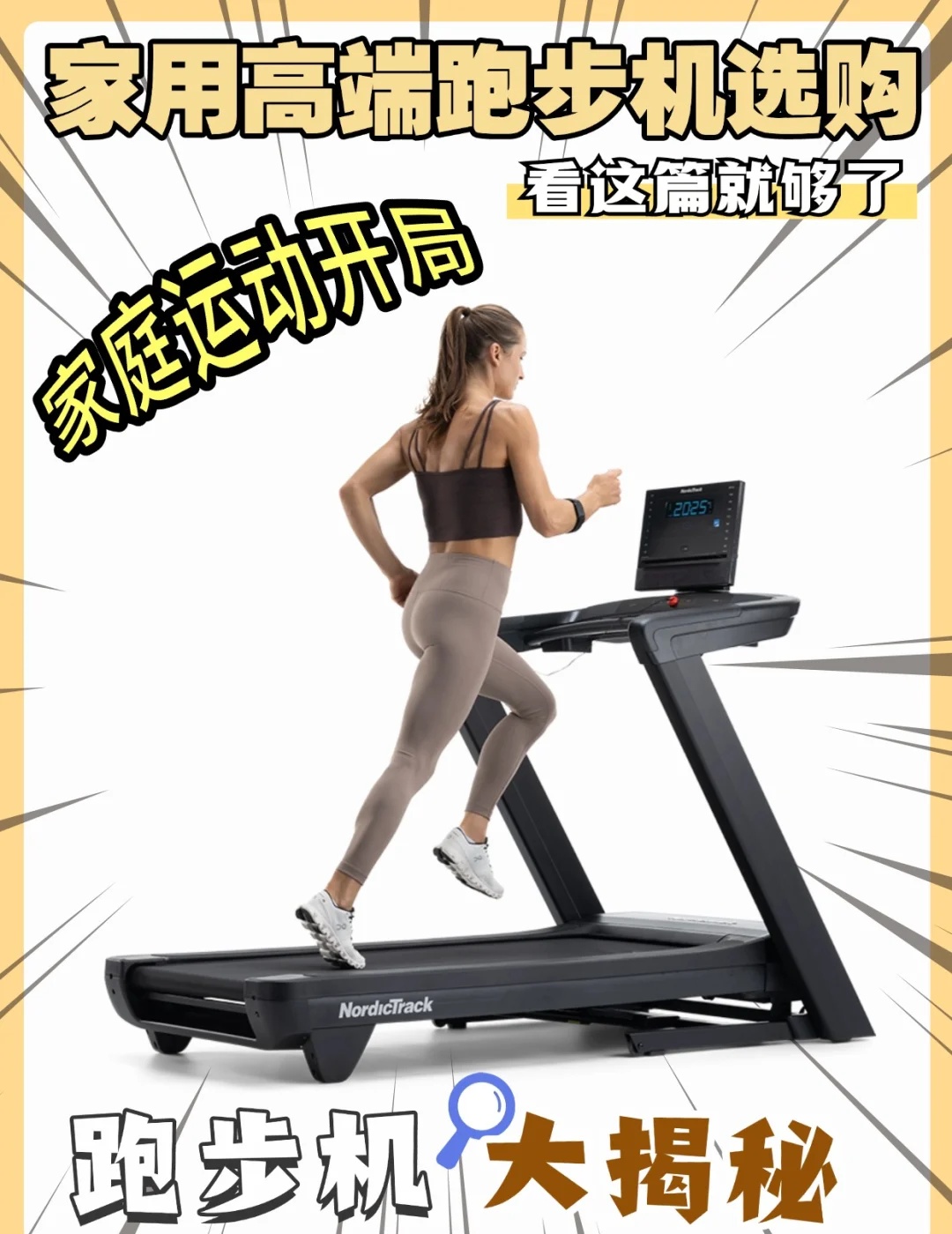 pg电子赏金试玩app 家用高端跑步机选购，看这篇就够了​