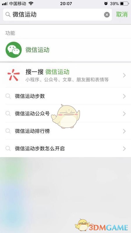 pg棋牌 《微信运动》不计步解决办法