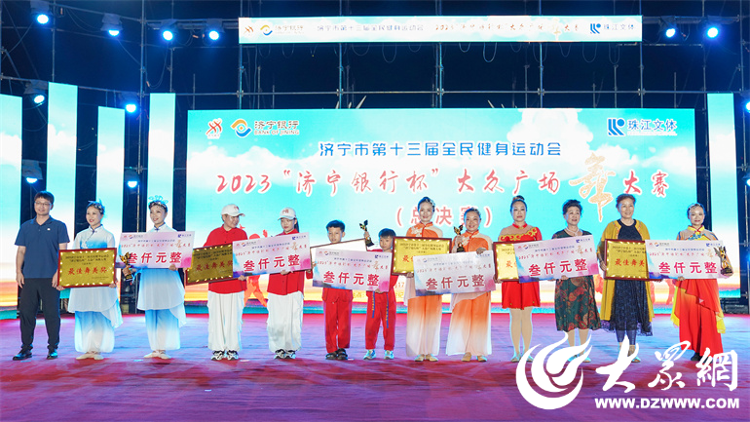 第十三届济宁银行杯广场舞总决赛_济宁全民健身运动会大众广场舞大赛_2025大众健身队广场舞