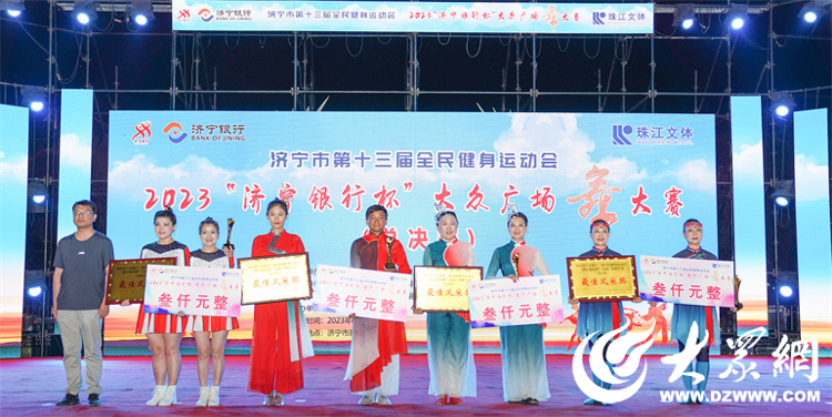 第十三届济宁银行杯广场舞总决赛_济宁全民健身运动会大众广场舞大赛_2025大众健身队广场舞