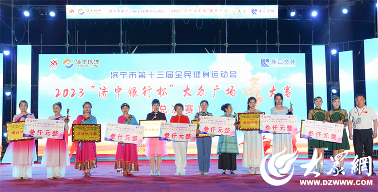 2025大众健身队广场舞_第十三届济宁银行杯广场舞总决赛_济宁全民健身运动会大众广场舞大赛