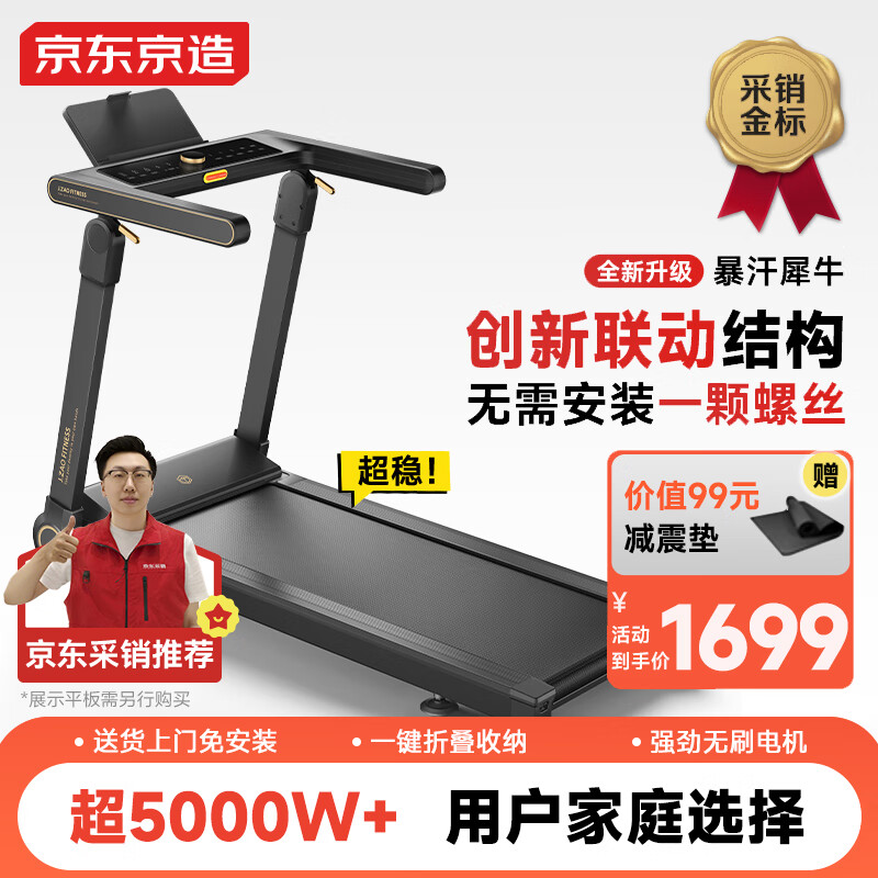 京东京造跑步机推荐_跑步机什么牌子好?_跑步机哪个牌子好又耐用
