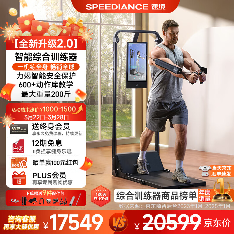 性价比最高综合训练器_综合训练器推荐_三人站综合训练器功能