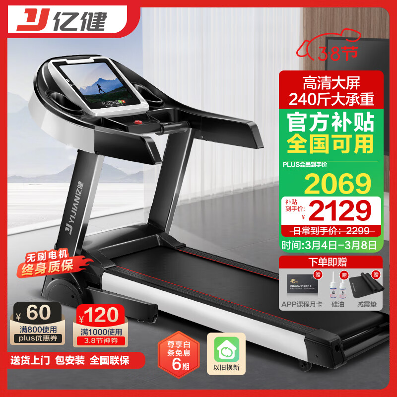 跑步机什么牌子好?_跑步机哪个品牌质量好_家用跑步机推荐品牌