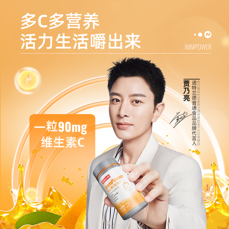 维生素B族对性功能有影响吗?诺特兰德维生素C咀嚼片,适用于成人和儿童,含有多种维生素C和B族维生素,如B1和B2,是一款非免疫正品,编号为23373。