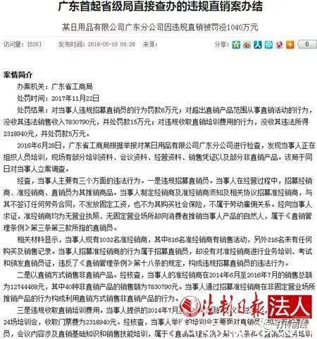 pg棋牌 称“防癌抗癌”的嘉康利多次违法被查疑涉传销