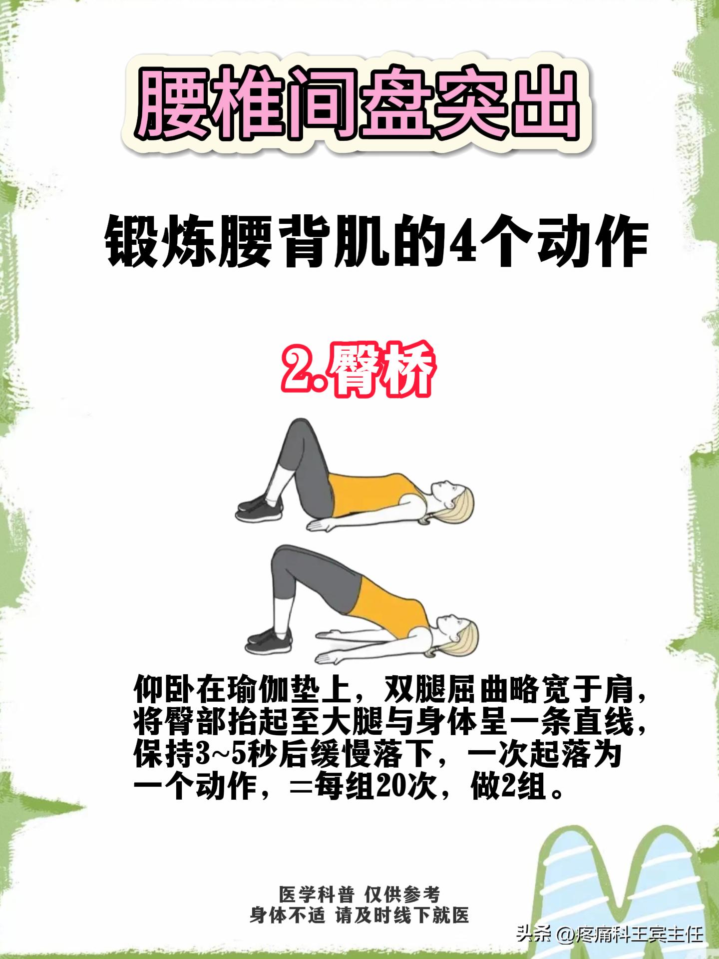 腰间盘突出要怎么样锻炼身体_腰椎间盘突出康复训练动作_抱胸触膝缓解腰椎疼痛