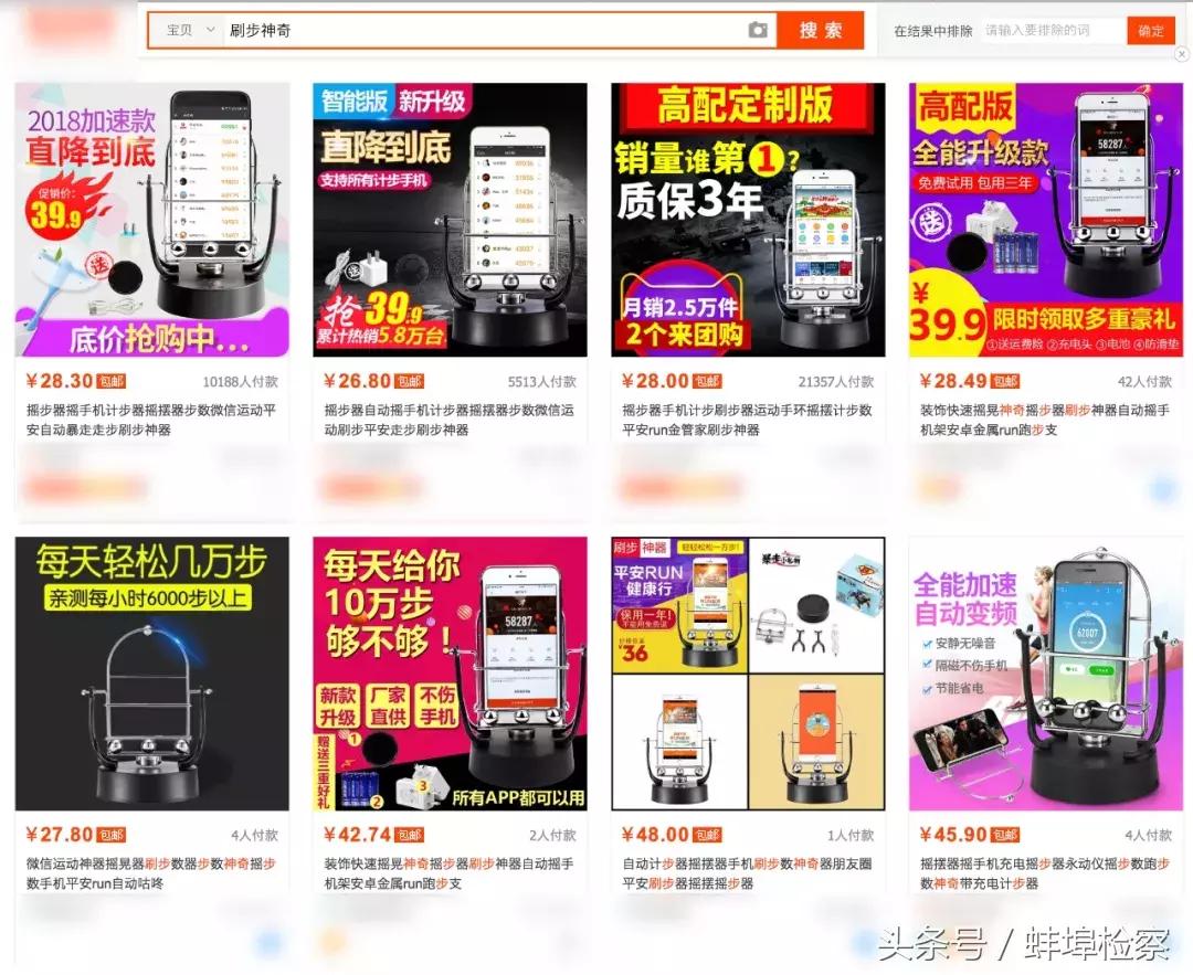 pg娱乐电子游戏 “刷步神器”是干啥用的？这玩意儿到底是骗谁呢？