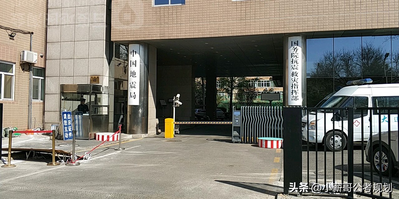 地震局薪资_北京市地震局简介_北京市地震局录用情况