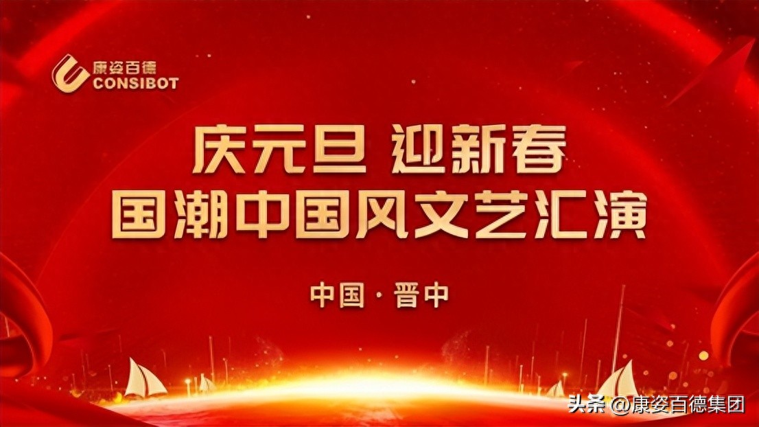 问鼎娱官网app下载入口 山西晋中康姿百德成功举办“庆元旦 迎新春”文艺汇演活动