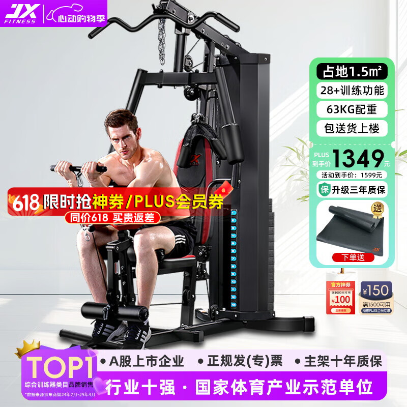 单人 综合训练器_家用健身器材推荐_综合训练器选购指南