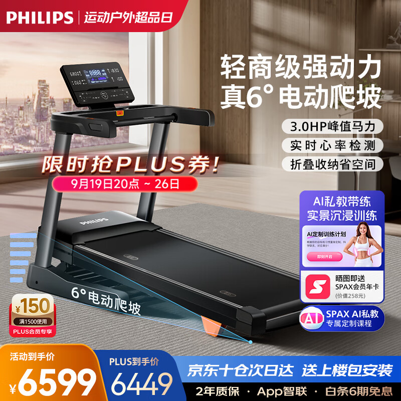 华为智选跑步机推荐_跑步机品牌排行榜前十名_网上买什么牌子跑步机好?