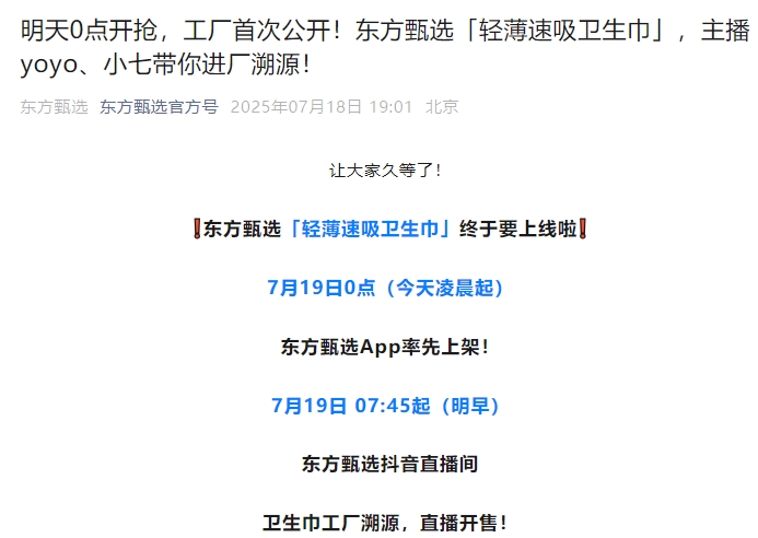 pg电子娱乐平台 超级大单品卫生巾来了，东方甄选股价大涨12%