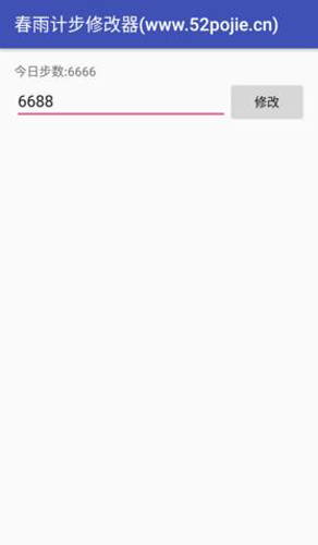 巅峰国际pg平台官网 春雨计步器修改器app 无广告版v1.0.0