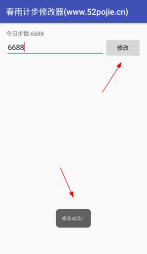 春雨计步器修改器 步数修改软件 春雨计步器数据修改_春雨计步器刷步数苹果