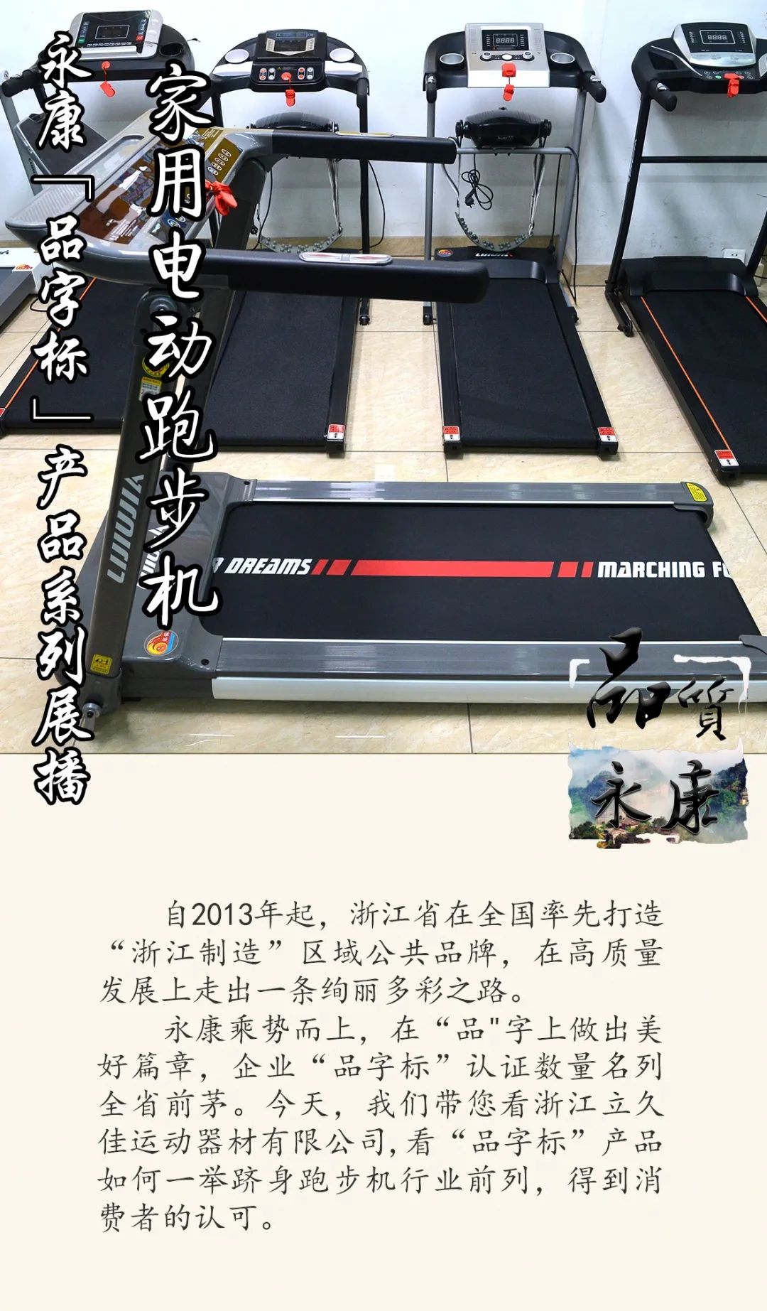 pg麻将胡了试玩平台 品质永康⑮|永康“品字标”产品系列展播：家用电动跑步机