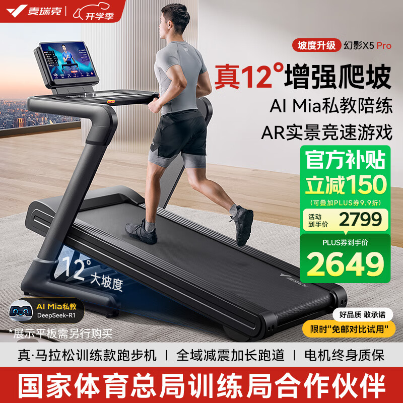 商务跑步机什么牌子好_跑步机十大名牌排行榜_华为智选跑步机推荐