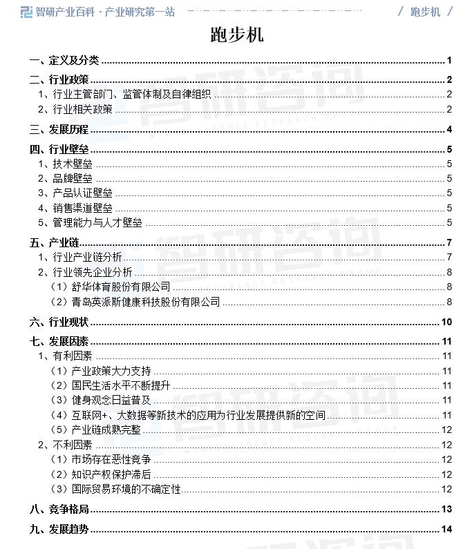 中国跑步机行业市场规模_国产跑步机十大名牌 品牌哪个_中国跑步机行业政策分析