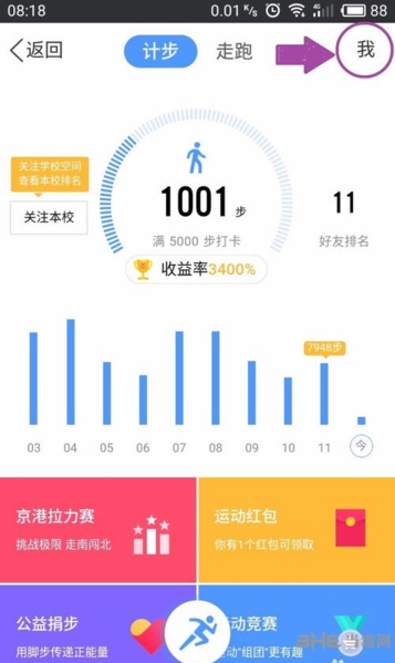 春雨计步器安卓下载_春雨计步器修改教程_春雨计步器怎么清零