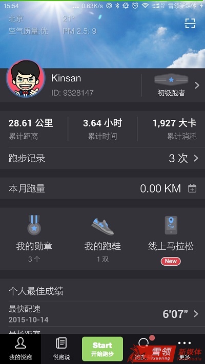 乐动力App特色_跑步App评测_乐动力不记步数
