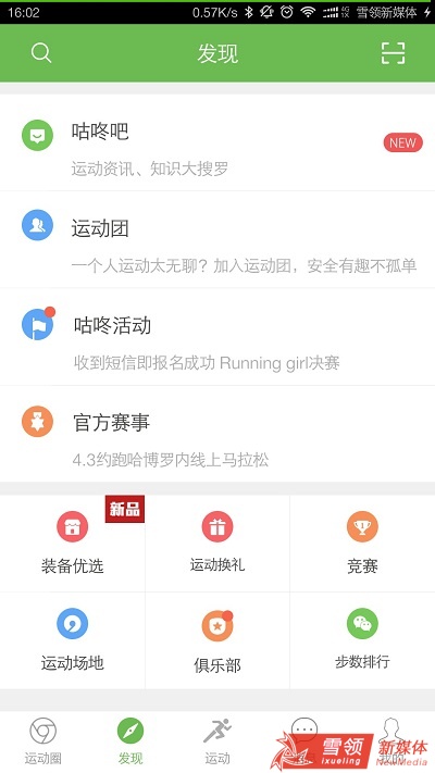 乐动力App特色_乐动力不记步数_跑步App评测