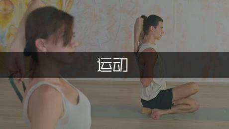 运动健康小知识（优质9篇）