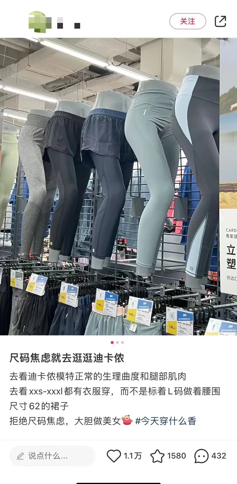 迪卡侬健身俱乐部_迪卡侬在小红书的崛起_迪卡侬女性化转型策略