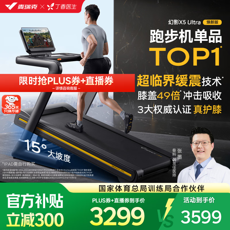 麦瑞克跑步机推荐_十大公认最好的跑步机品牌_家用跑步机十大名牌是什么,跑步机什么牌子好?