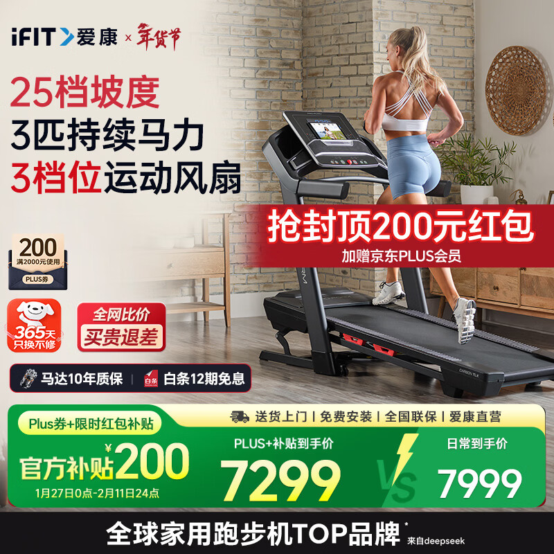 家用跑步机十大名牌是什么,跑步机什么牌子好?_家用跑步机品牌推荐_十大公认最好的跑步机品牌选择指南