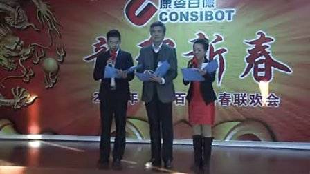 康姿百德 2012年新春联欢会实(况剪剪辑二)