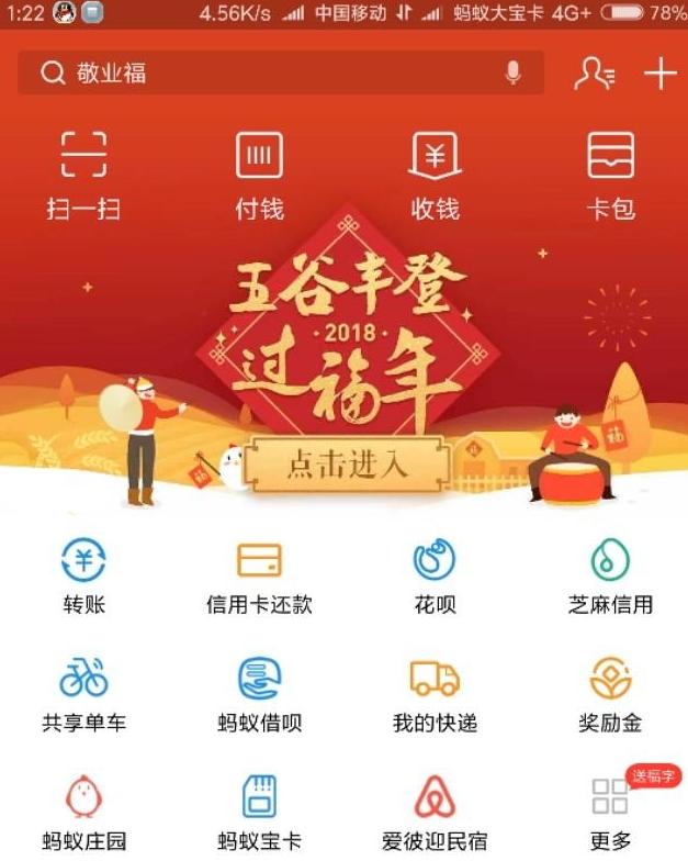 春节红包攻略_支付宝集五福红包明细_可以领红包的软件