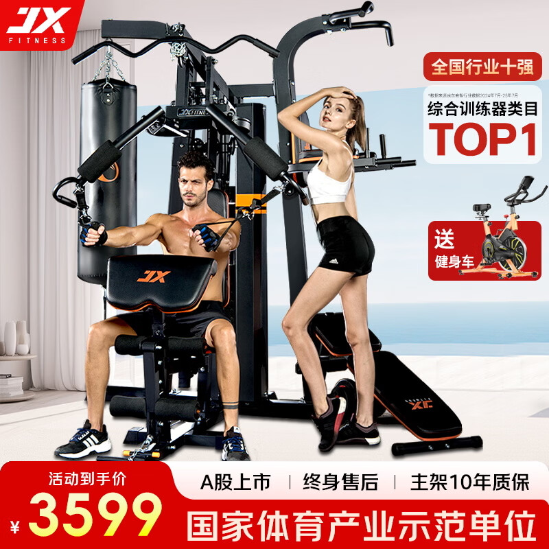 家用综合训练器推荐_军霞综合训练器哪个型号好_军霞十人站综合训练器