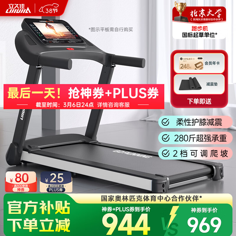 口碑最好的十大跑步机品牌_华为智选跑步机推荐_国产跑步机什么牌子的好