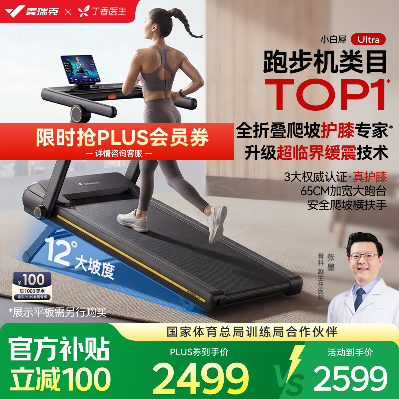 pg问鼎安卓下载 跑步机品牌排名前十：家庭健身新选择，轻松实现运动目标