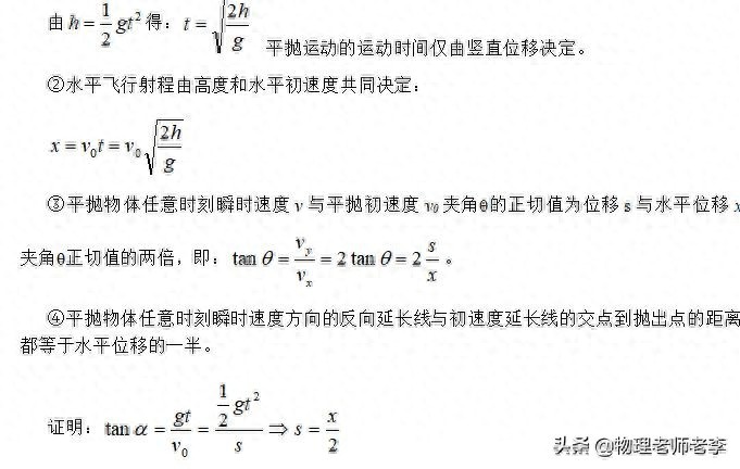 高中物理平抛运动学习方法详解_在做平抛运动的实验时_平抛运动公式及解题技巧