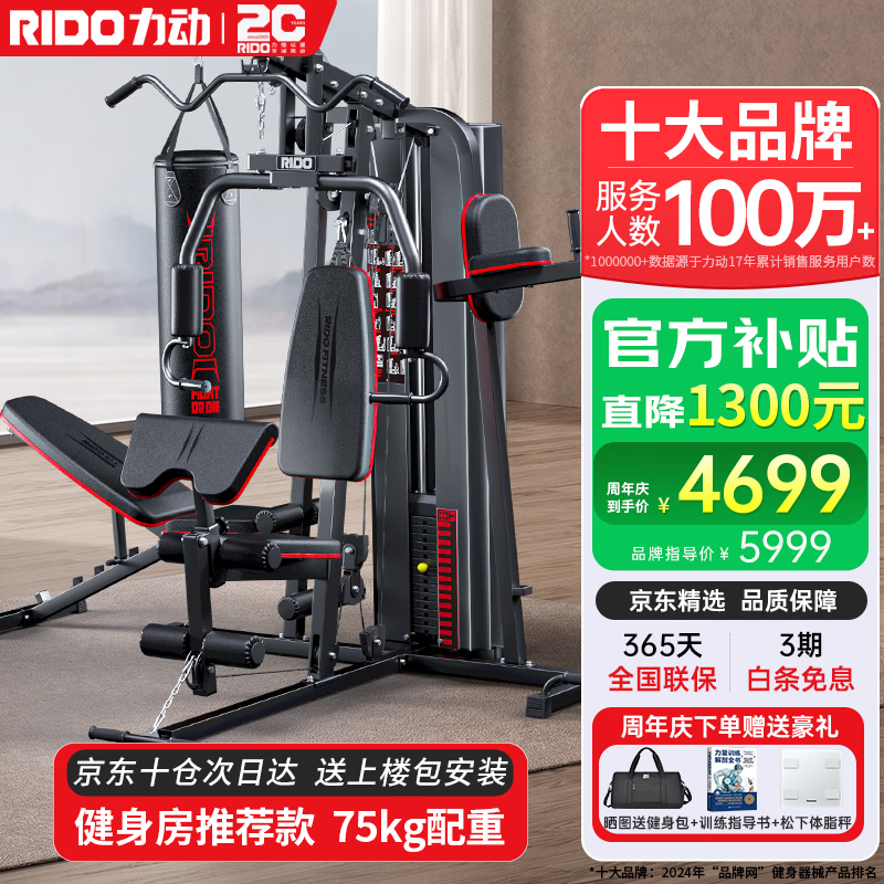 问鼎赏金女王pg官网入口下载 「家用健身神器」力动综合训练器TG60，一机搞定全身锻炼，家庭健身房轻松拥有！