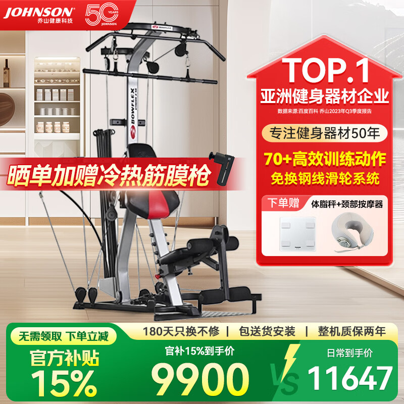 乔山家用力量训练器选购指南_健身综合训练器_乔山力量训练器械质量怎么样