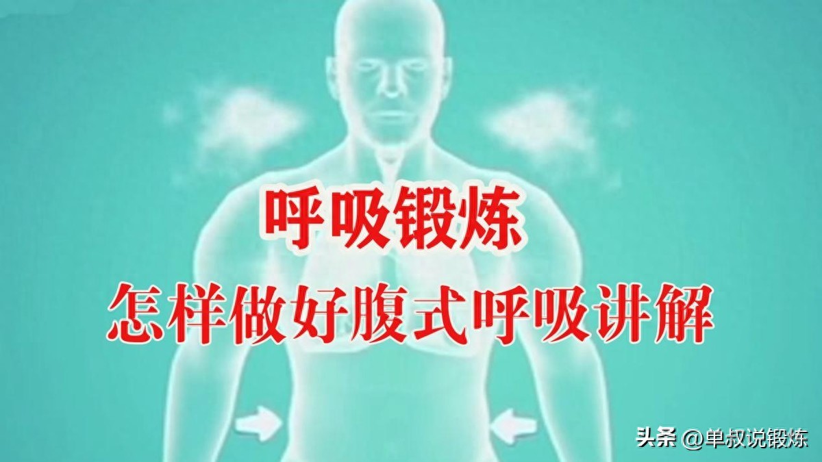 pg问鼎安卓下载 腹式呼吸锻炼体会|做腹式呼吸，初学时精神不能集中该怎样解决呢