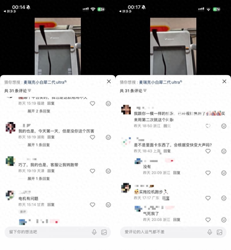 小白犀ultra跑步机异响问题_跑步机什么牌子静音减震效果好_麦瑞克静音跑步机噪音大