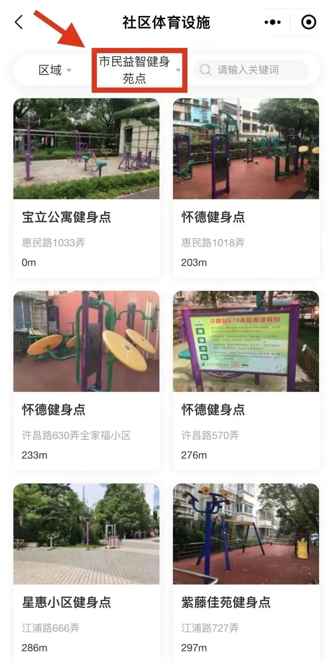 上海社区体育设施分布_单人站综合训练器使用_社区健身器材使用方法